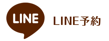 LINE予約